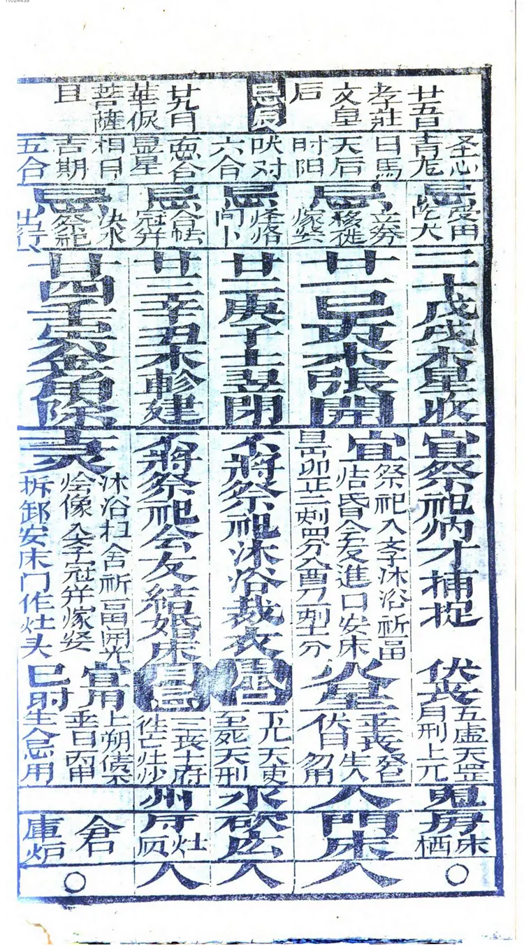 道光十一年遵依宪书