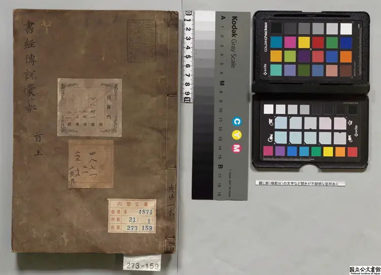 欽定書経伝説彙纂 選者王頊齢（清）清刊本