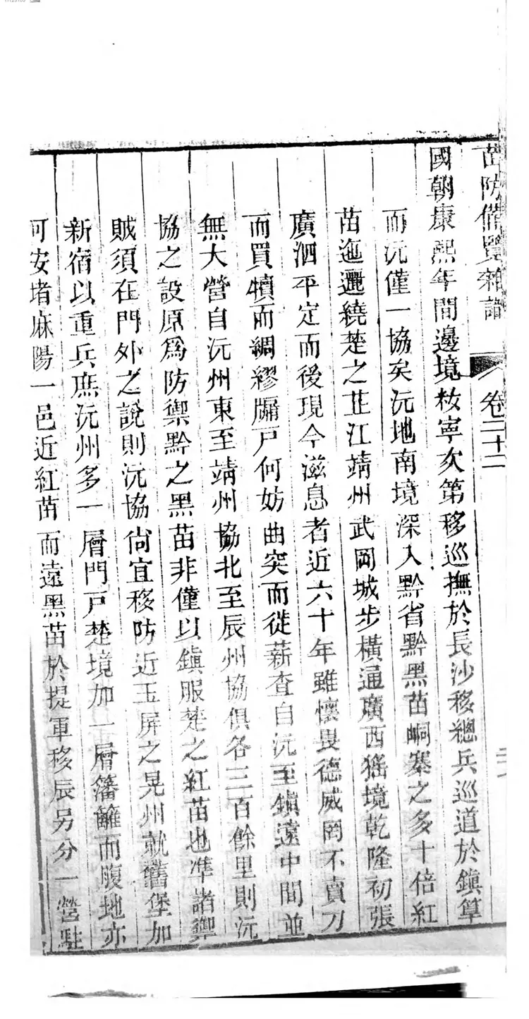 苗防备览 苗防备览