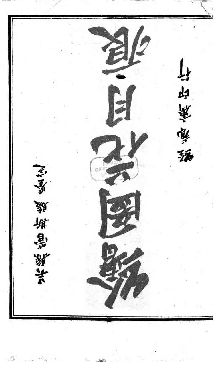 绘图花月痕 绘图花月痕