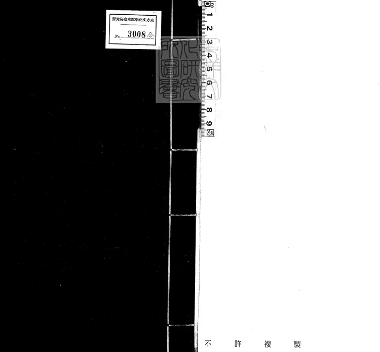 121 文公家禮殘二卷　宋刊本