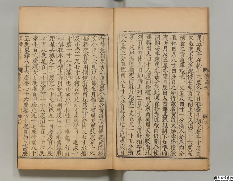 唐書丁 選者欧陽脩（宋）元刊本