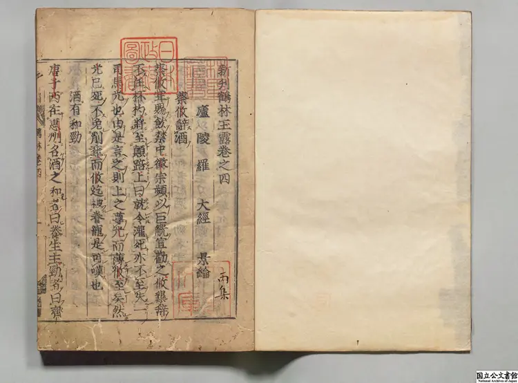 新刊鶴林玉露 著者羅大経（宋）慶長 ～ 元和刊本