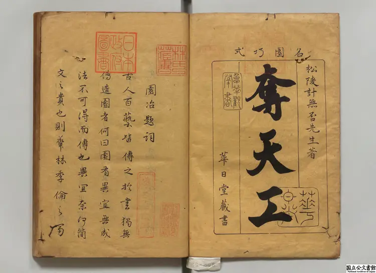 園冶 著者計成(明)寛政07年写本 園冶 著者計成(明)寛政07年写本