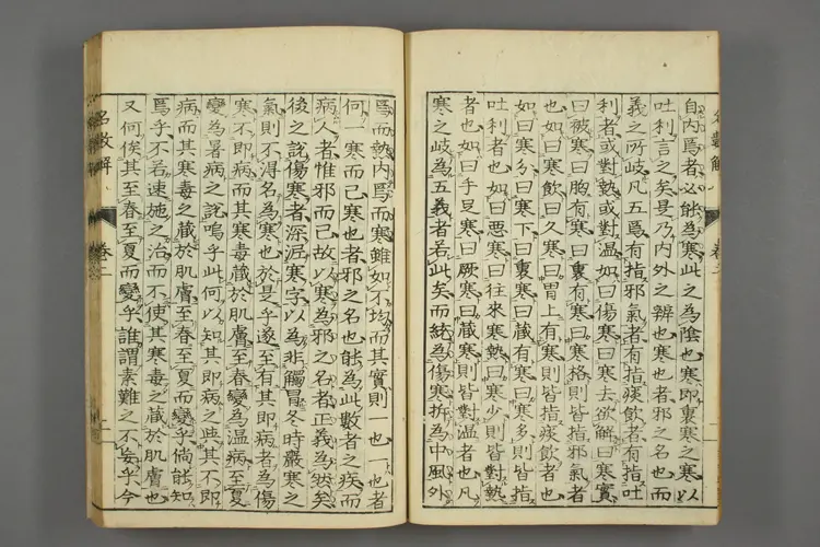 伤寒名数解卷二