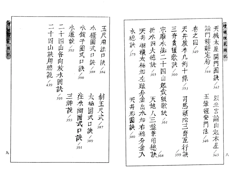 《增补理气图说》【古籍】