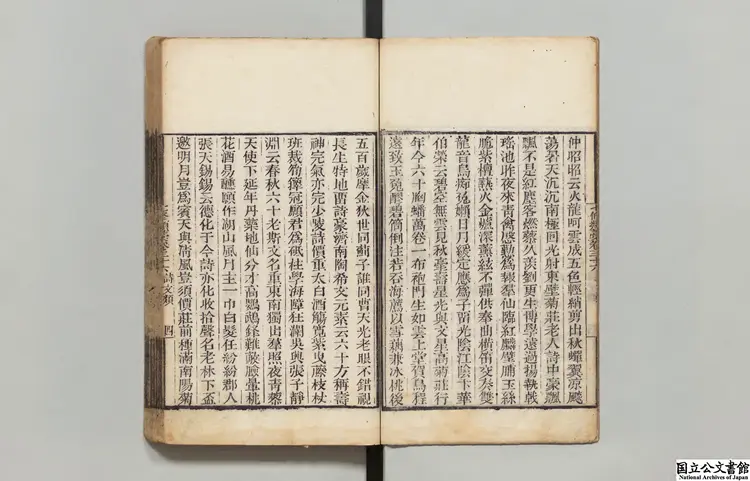 七修類藁  著者郎瑛（明）清耕烟草堂刊本