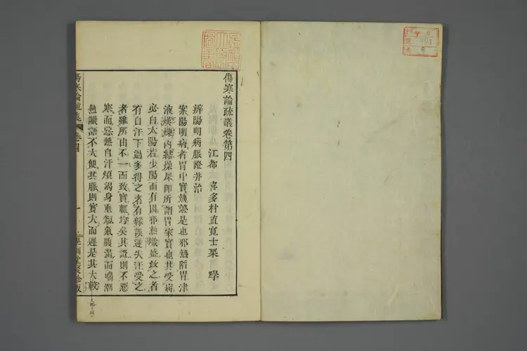 伤寒论疏义总评卷八