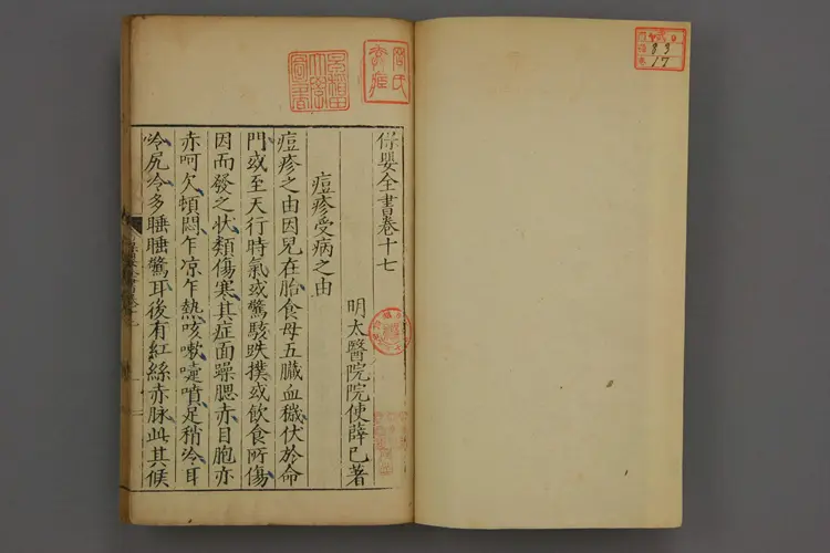 保婴全书卷十七