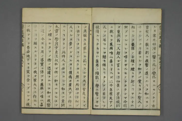 医道二千年眼目编卷十三