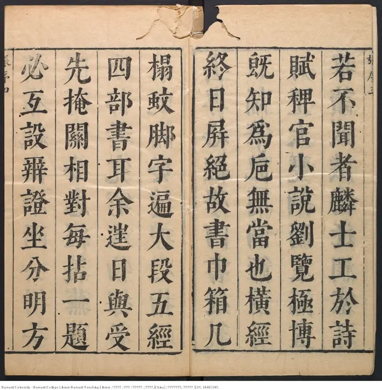 《四書說約》二十卷【明】顧夢麟撰 楊彝參定 出版商：太倉顧氏織簾居 明崇禎庚辰13年（西元1640年）