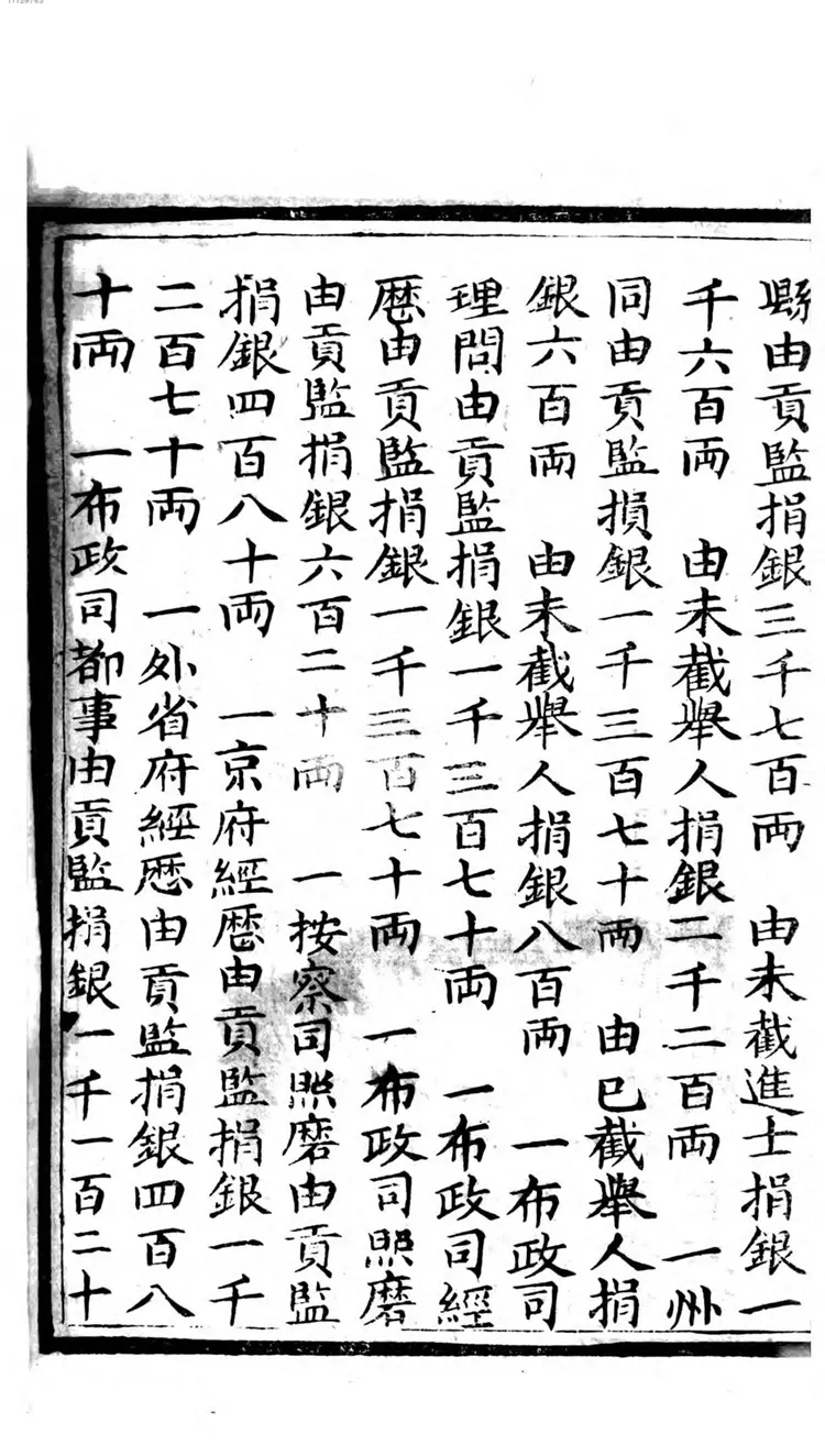 文武开捐新例 文武开捐新例