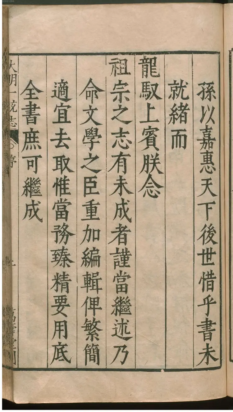 大明一统志 大明一统志