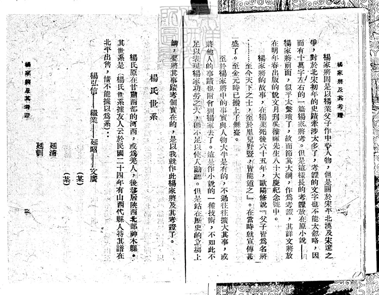 864 新輯文廣平蠻全傳四卷（楊家將五十回坿錄）