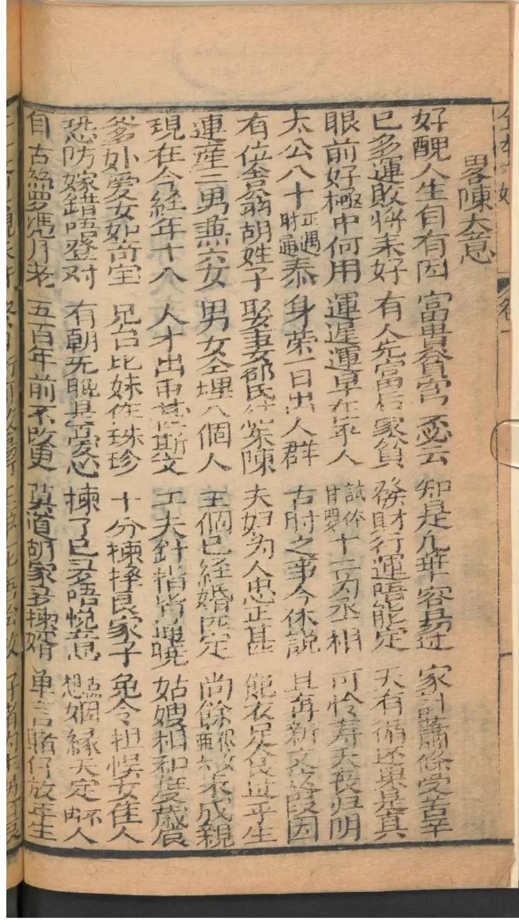 六姑回门全本 六姑回门全本