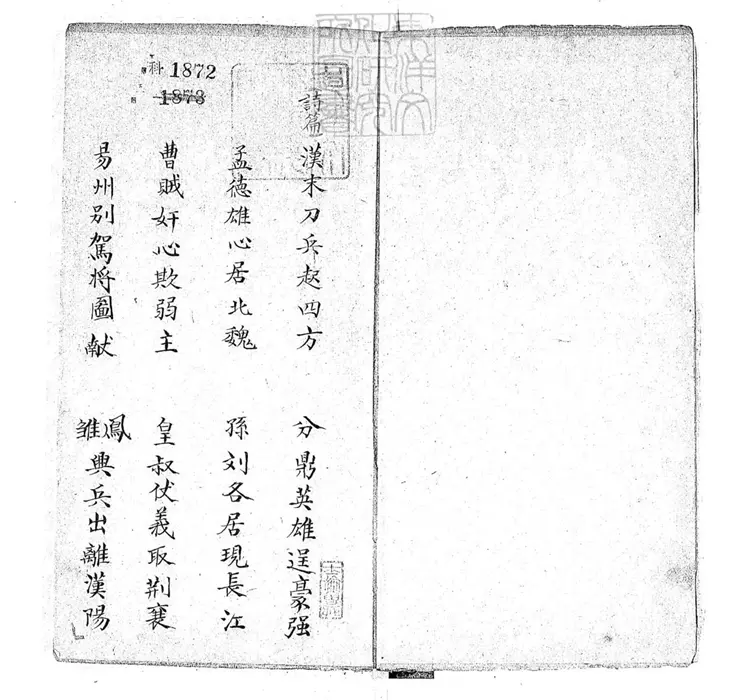 715 截江快書三本 清百本張鈔本 715 截江快書三本 清百本張鈔本