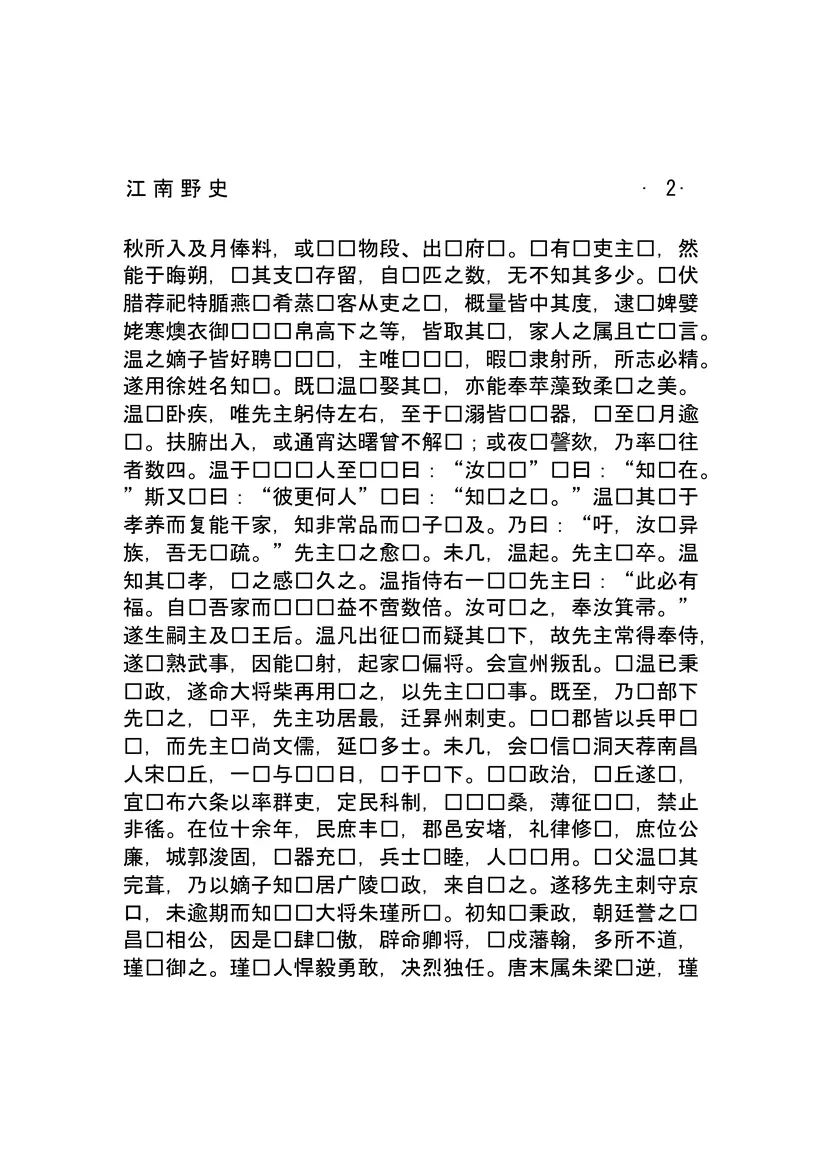 江南野史 江南野史