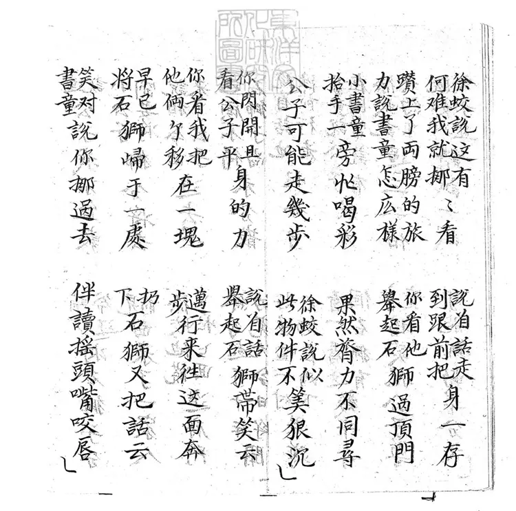 689 觀畫子弟書二回　清百本張鈔本