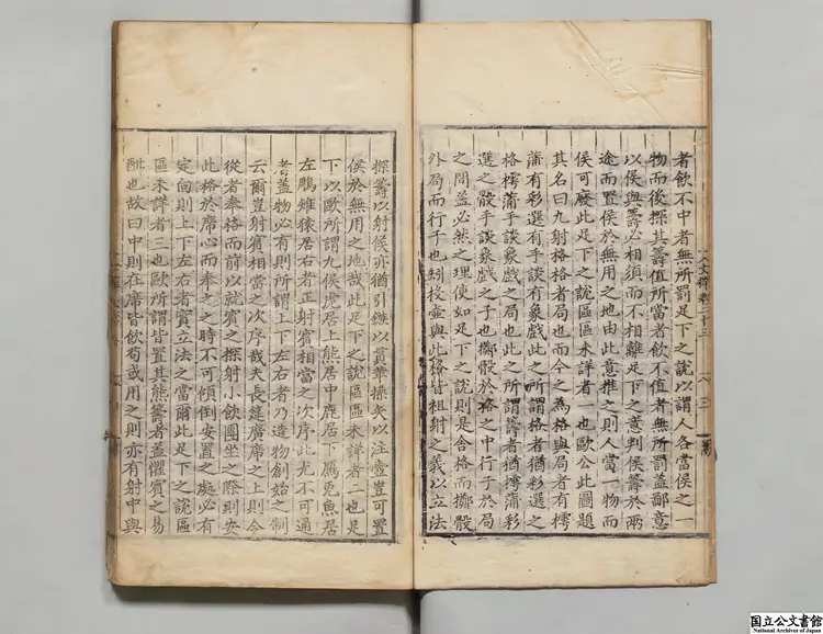 篁墩程先生文粋 選者程敏政（明）／編者曾師魯（明）／編者戴銑（明）明正徳01年刊本（序刊）0202