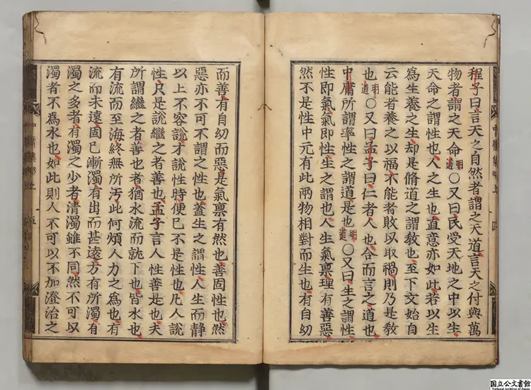 中庸集略 編者石(宋)元和 ~ 寛永刊本 中庸集略 編者石(宋)元和 ~ 寛永刊本