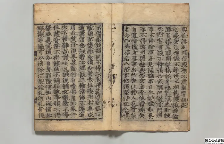 誡初心学人文 朝鮮嘉靖42年刊本