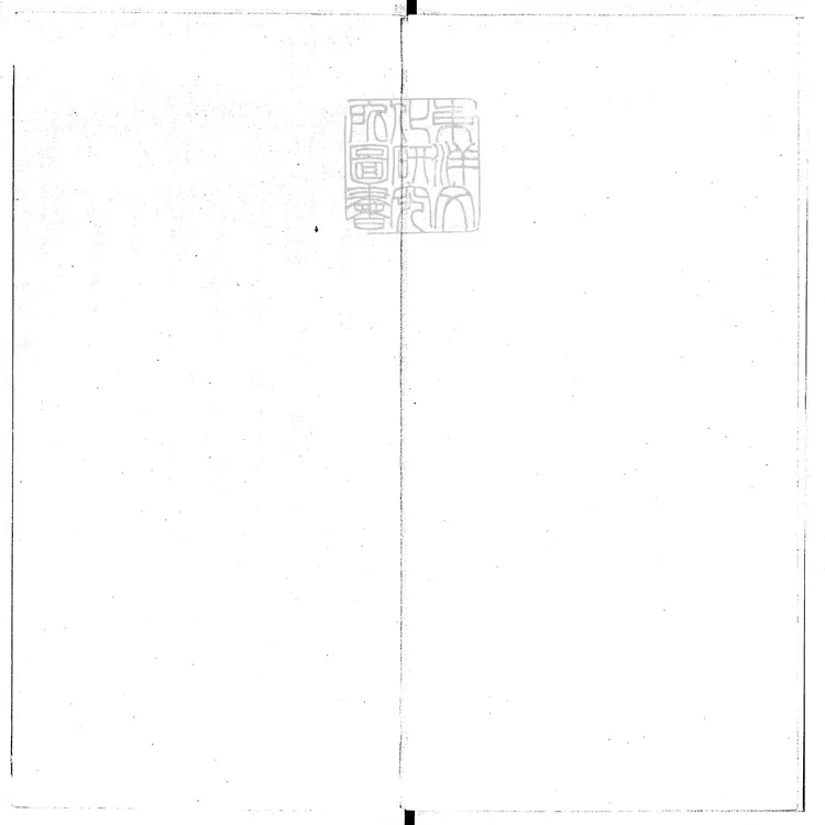 75 鄭端簡公今言四卷 嘉靖四十五年鄭氏刊本 75 鄭端簡公今言四卷 嘉靖四十五年鄭氏刊本