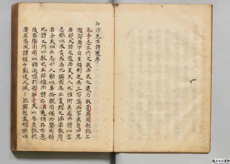 新刻国朝白沙陳先生詩選 選者陳憲章(明)/編者周謙山(明)江戸初写本 新刻国朝白沙陳先生詩選 選者陳憲章(明)/編者周謙山(明)江戸初写本