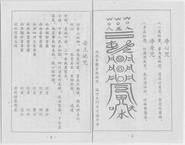 真本《五公经》附：符咒（高清影印版）