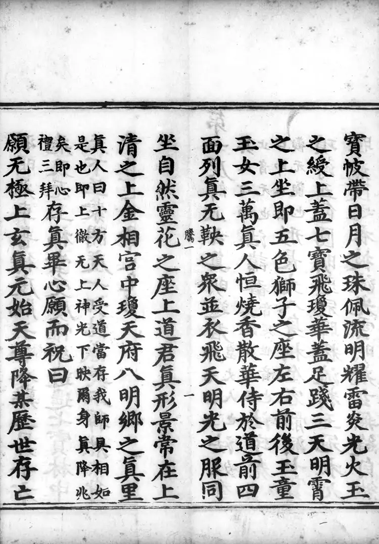 正统道藏.05.洞真部谱录类.明正统十年内府刊本.灰度胶片 正统道藏.05.洞真部谱录类.明正统十年内府刊本.灰度胶片