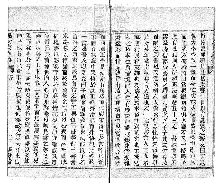 913 兒女英雄傳評話四十回首一回　光緒六年北京聚珍堂活字印本