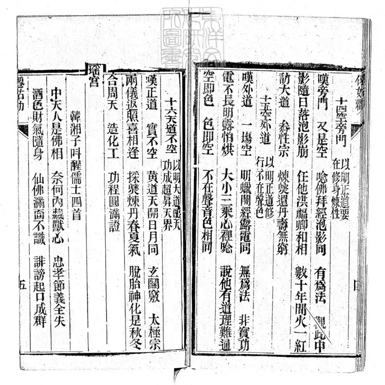 655 僊姑勸一卷　光緒十年刊本