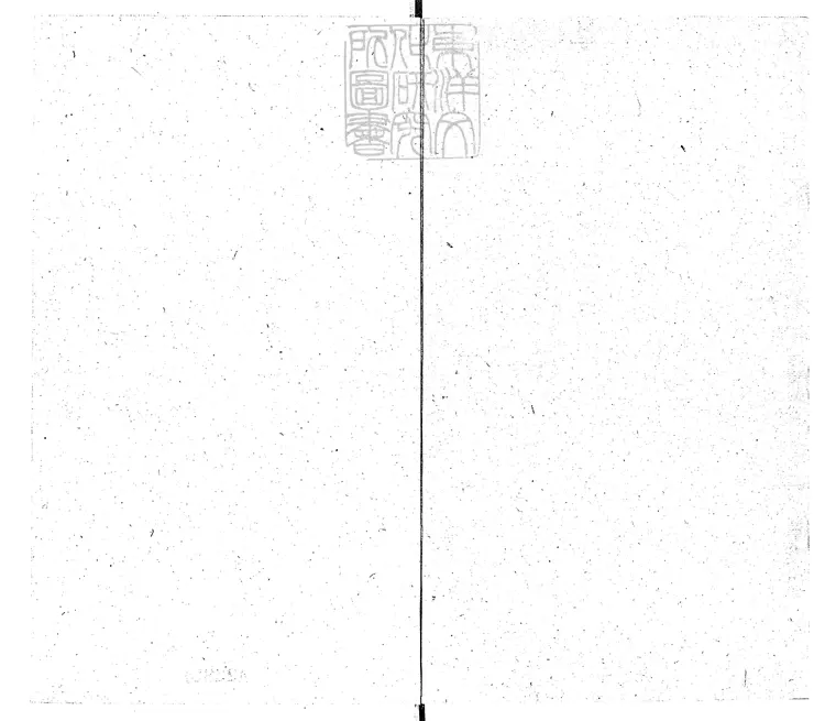 824 警世通言殘十九卷　天啟四年序王氏三桂堂刊本