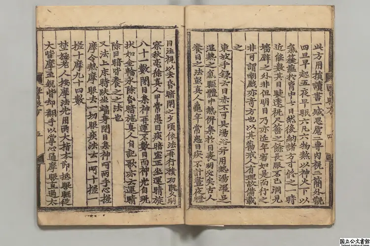 崑山顧公医眼論并方 著者顧鼎臣(明)朝鮮嘉靖19年慶州府刊本 崑山顧公医眼論并方 著者顧鼎臣(明)朝鮮嘉靖19年慶州府刊本