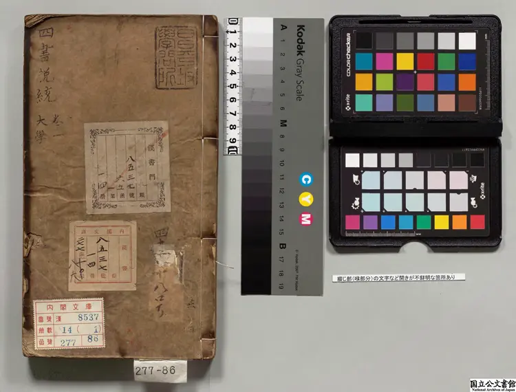 石鏡山房四書説統  著者張振淵（明）明天啓03年石鏡山房刊本（序刊）