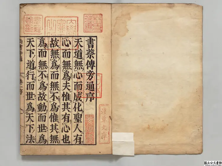 書蔡氏伝旁通 正保04年刊本 書蔡氏伝旁通 正保04年刊本