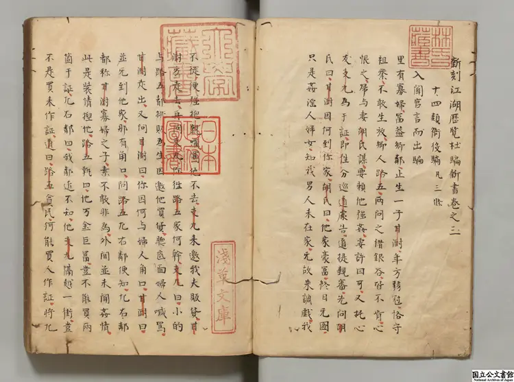 鼎刻江湖歴覧杜騙新書 著者張応兪（明）江戸初写本