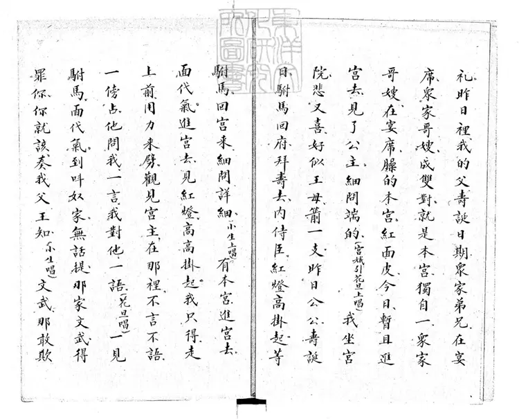 648 打金枝一卷 清敦厚堂鈔本- 648 打金枝一卷 清敦厚堂鈔本-