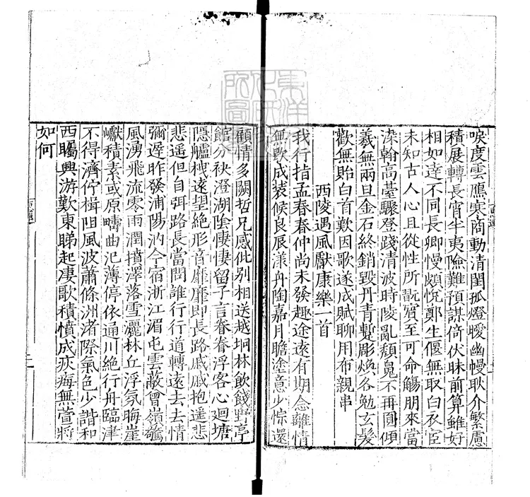 529 謝惠連集一卷　明嘉靖中刊本與謝康樂集合冊