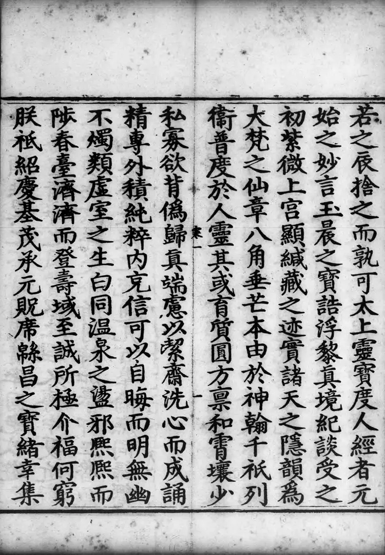 正统道藏.03.洞真部玉诀类.明正统十年内府刊本.灰度胶片