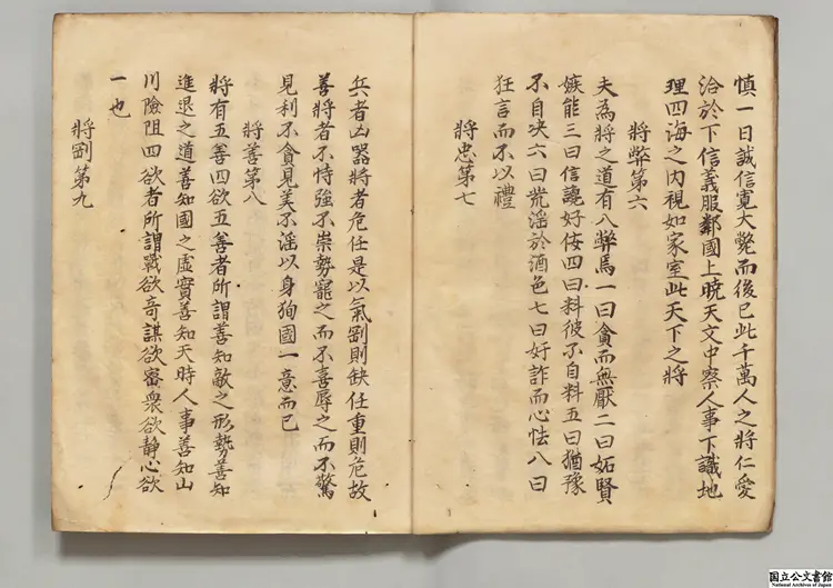 武徳全書 編者李槃(明)/校訂者彭好(明)江戸初林羅山写本 武徳全書 編者李槃(明)/校訂者彭好(明)江戸初林羅山写本