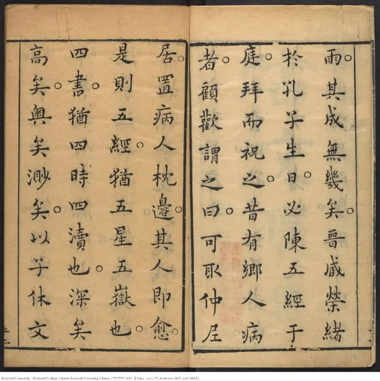 《古文褒異集記》十四卷【明】汪定國評輯 汪貞士等校 明崇禎年就刊本 《古文褒異集記》十四卷【明】汪定國評輯 汪貞士等校 明崇禎年就刊本