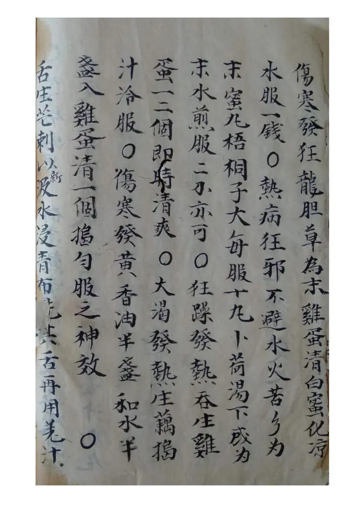 良方最要抄本63页