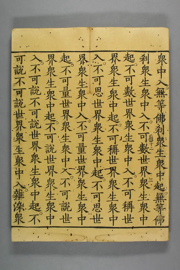 大方广佛华严经