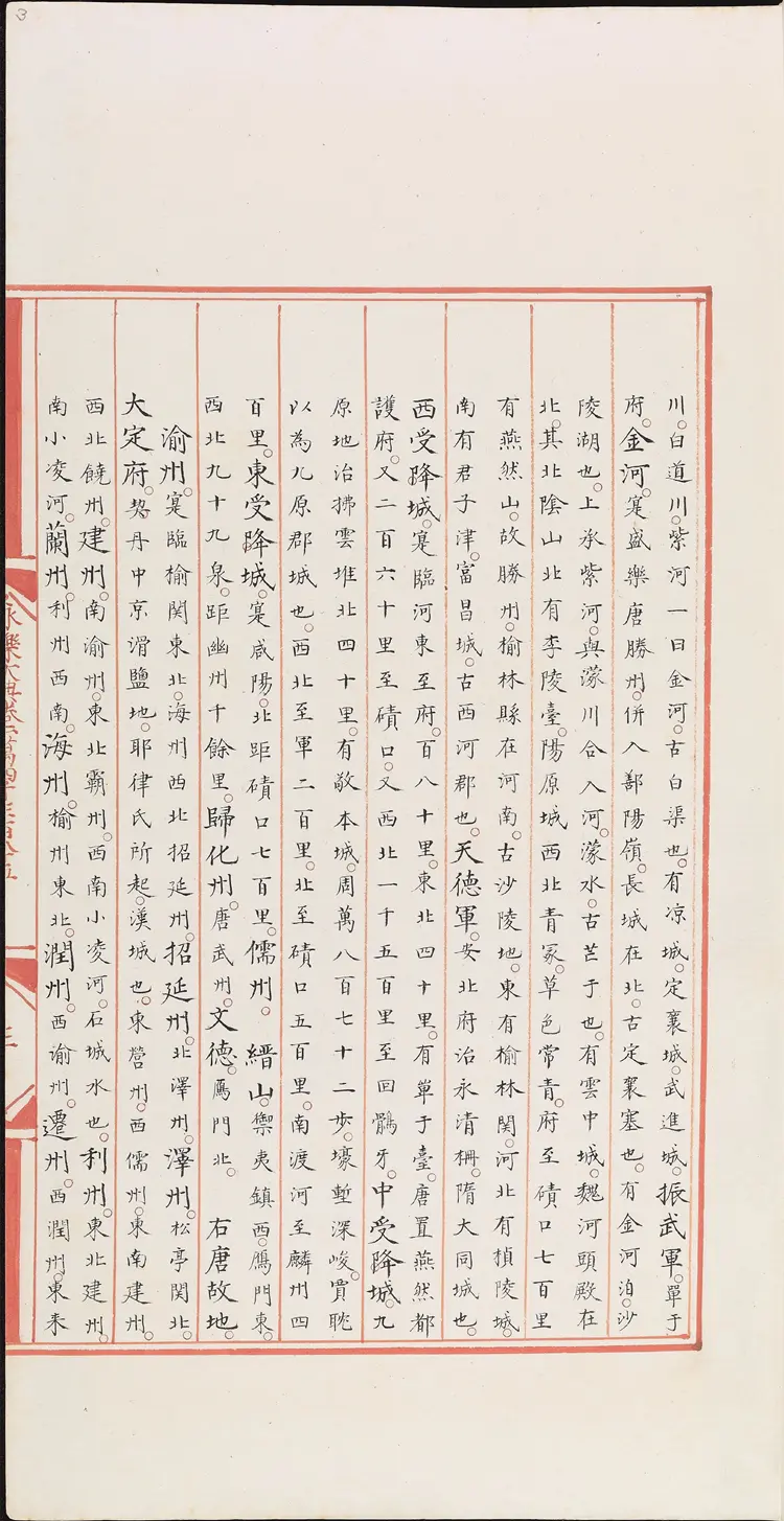 《永乐大典》卷14385冀字明嘉靖隆庆间内府重写本 《永乐大典》卷14385冀字明嘉靖隆庆间内府重写本