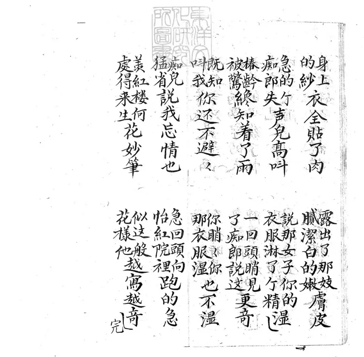 700 椿齡畫薔子弟書一回　清百本張鈔本