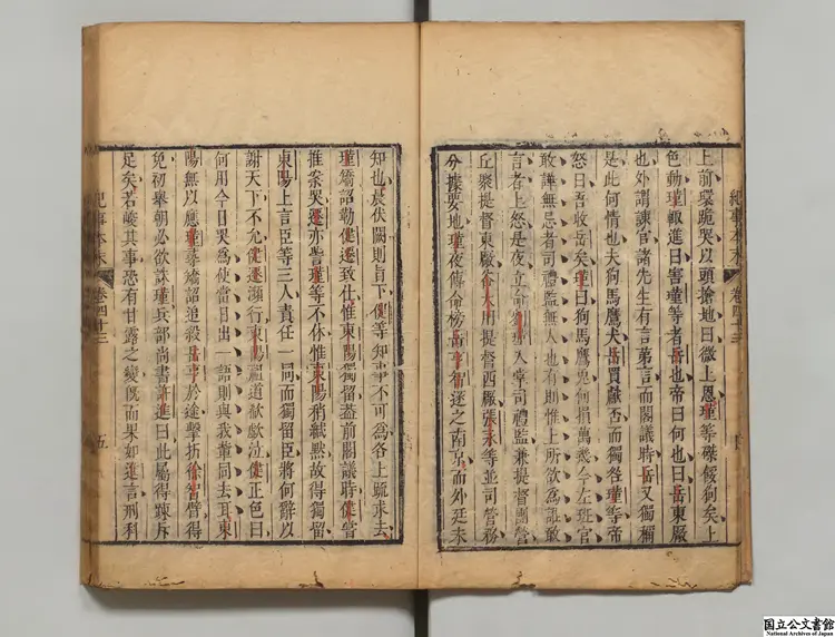 明朝紀事本末  著者谷応泰（清）清刊本