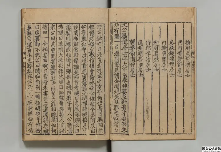 嘉泰普灯録 著者釈正受(宋)南北朝刊本 嘉泰普灯録 著者釈正受(宋)南北朝刊本