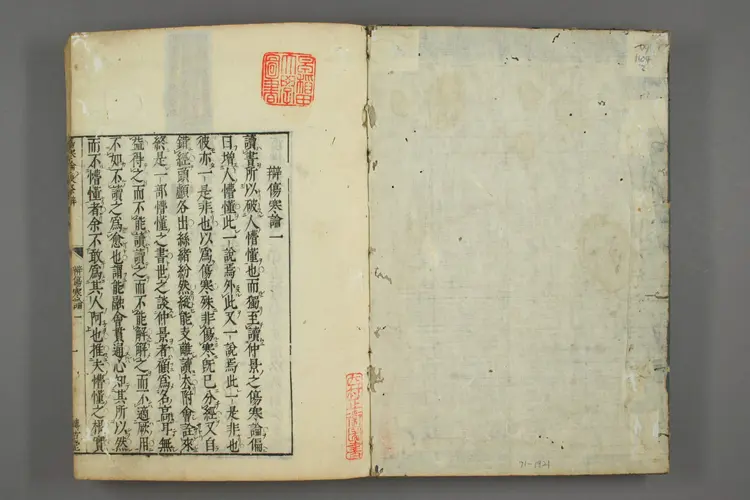 伤寒后条辨直解卷二