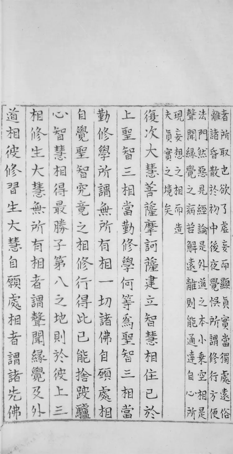 楞伽阿跋多羅寶經註解.二卷