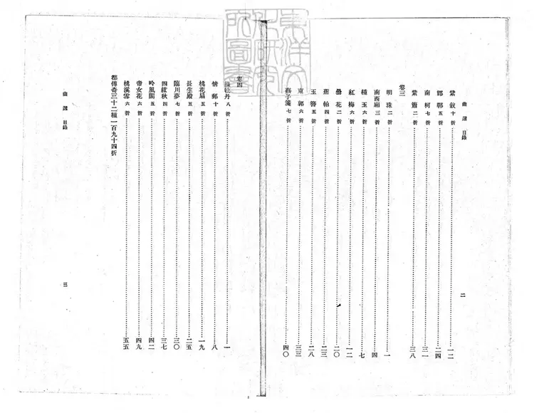 752 曲選四卷　國立中央大學叢書之一民國十九年上海商務印書館排印本